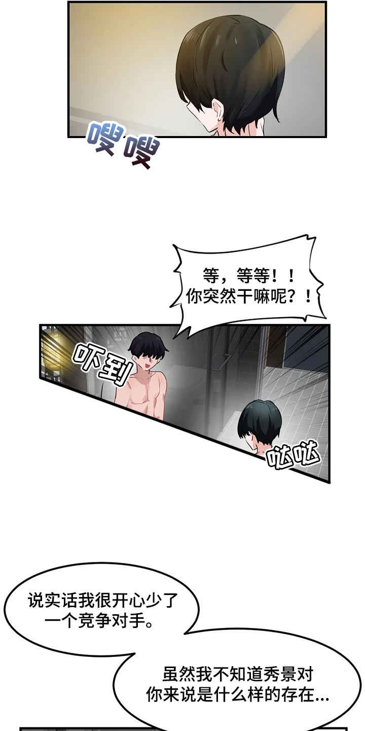 第79章：【第二季】玫瑰都是带刺的12