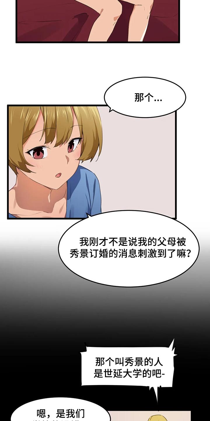 第93章：【第二季】不擅长说谎8
