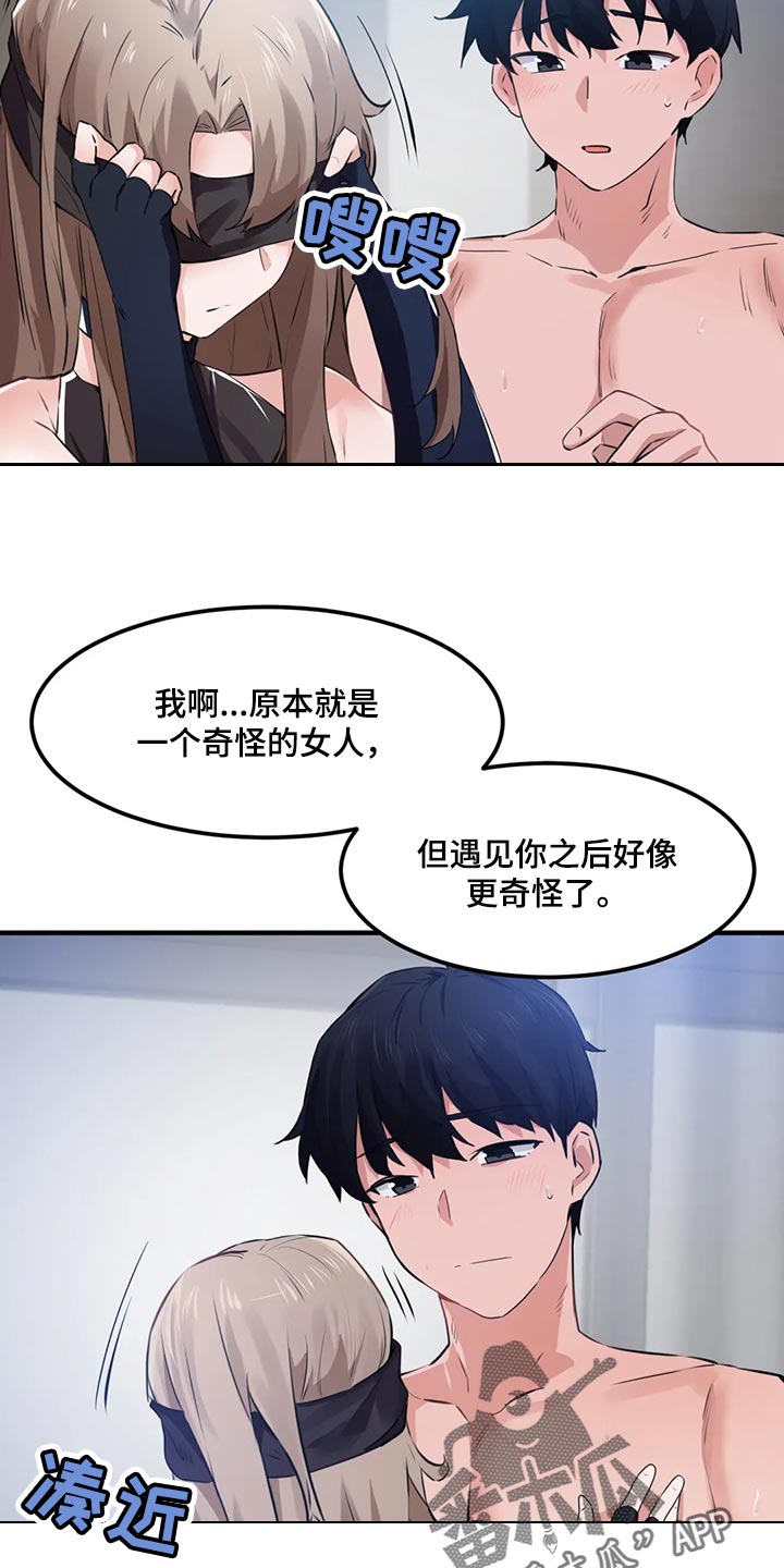 第85章：【第二季】表达爱的方式5