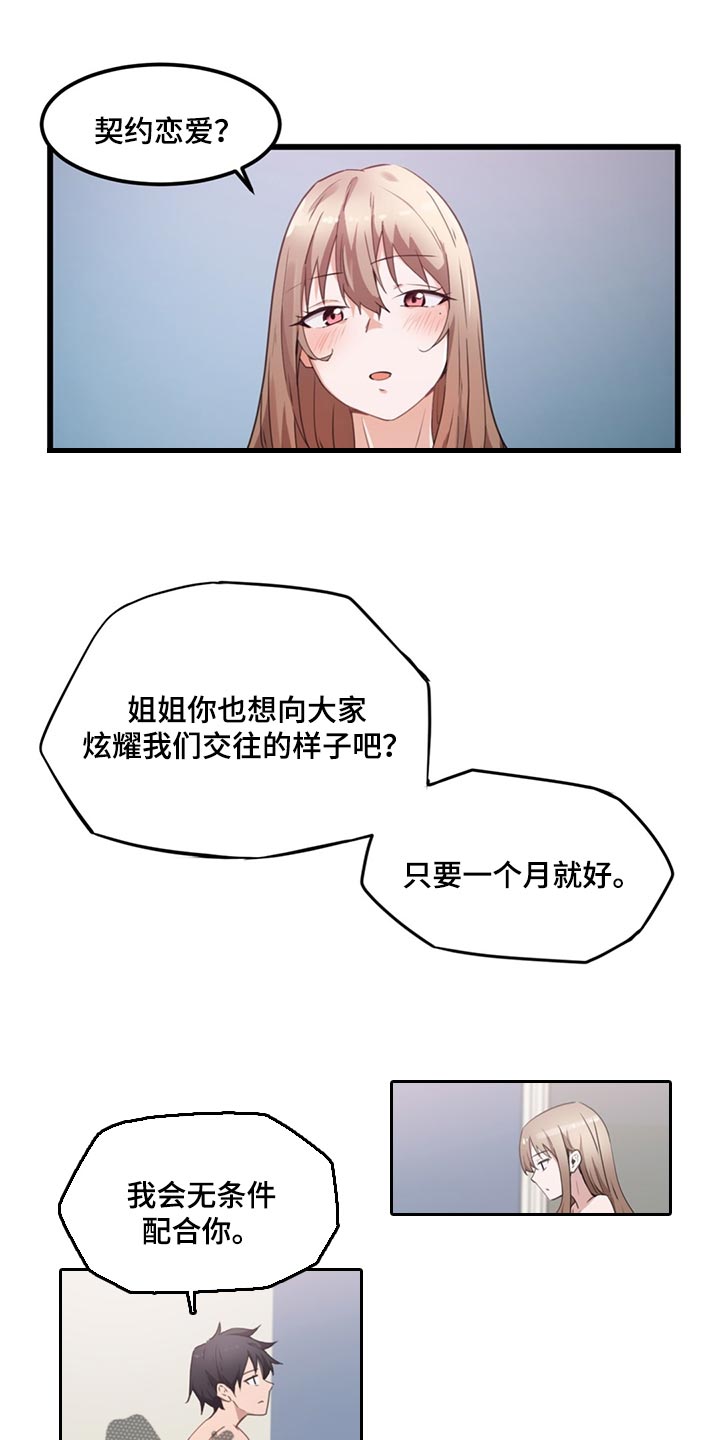 第47章：契约恋爱0