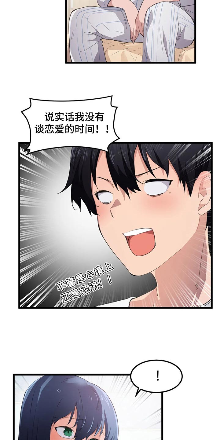 第70章：暑假计划6