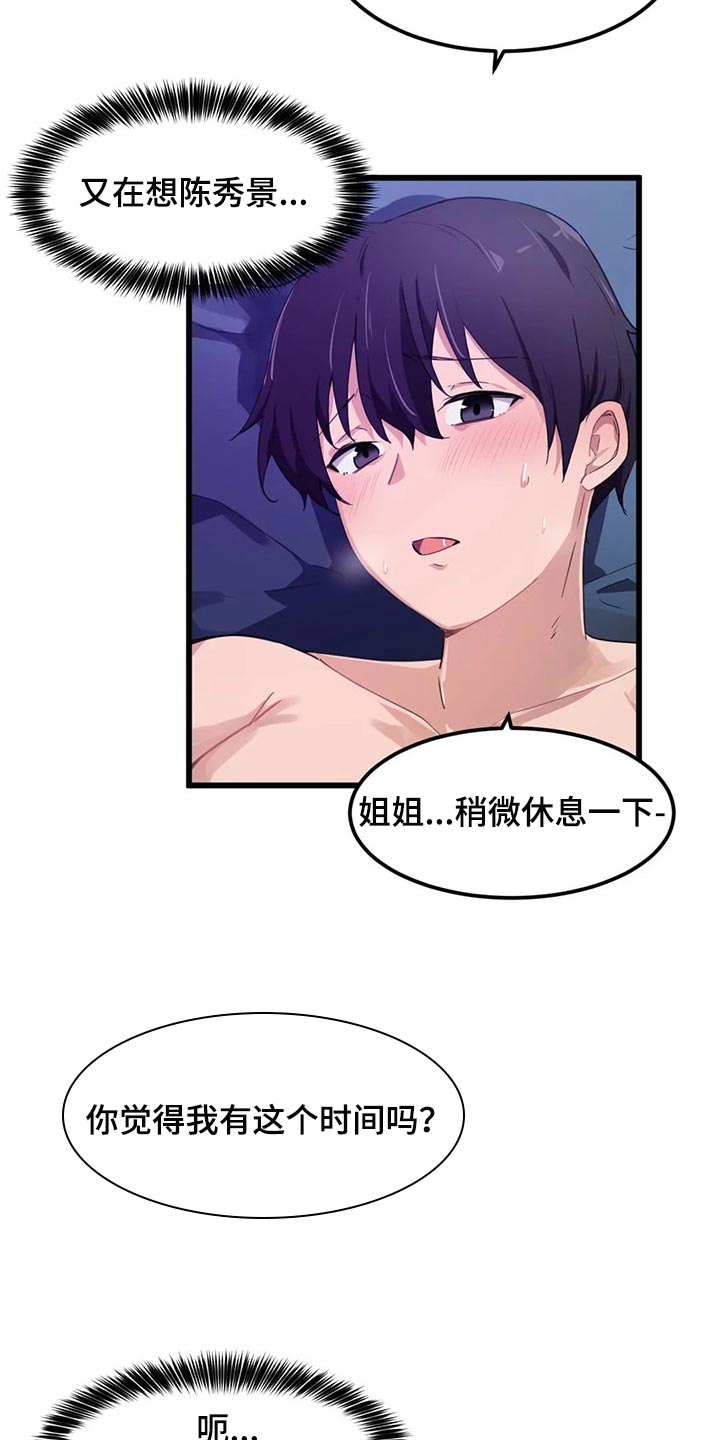 第54章：补偿4