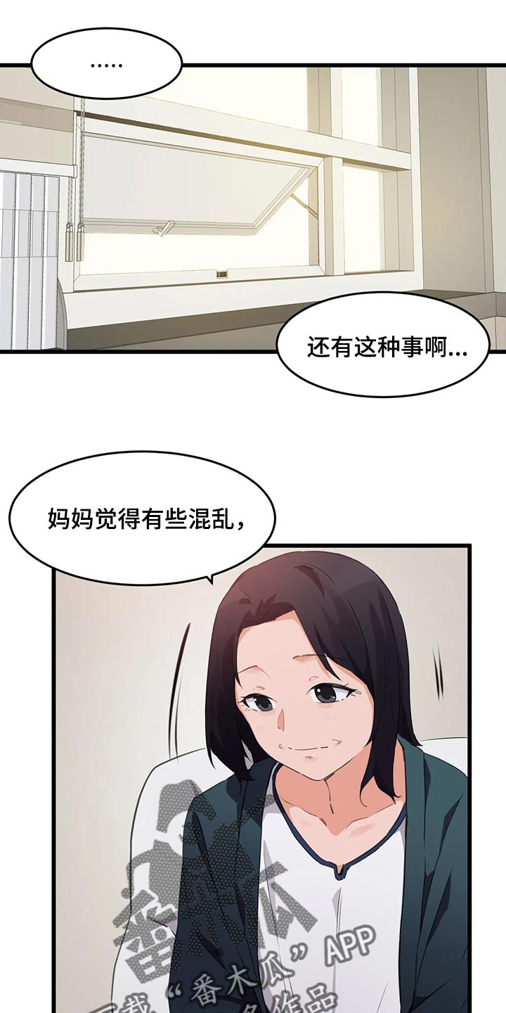第96章：【第二季】照顾13
