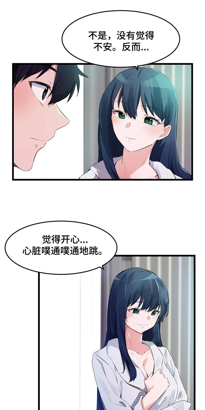 第102章：【第二季】可以一起走走吗2