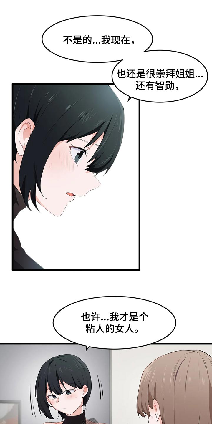 第89章：【第二季】好东西20
