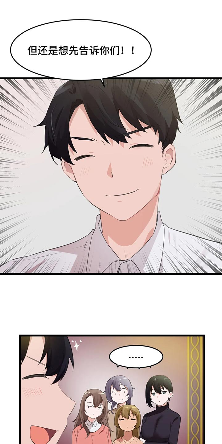第112章：【第二季】要结婚了14