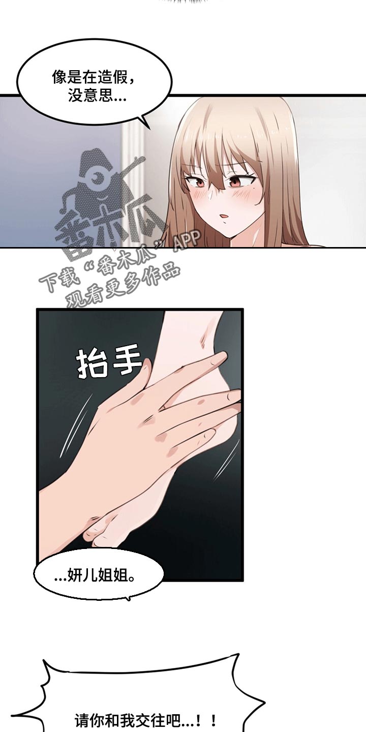 第47章：契约恋爱5