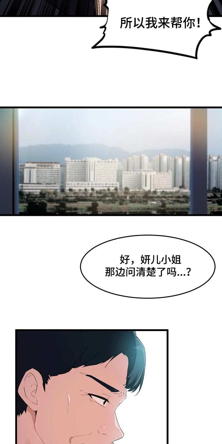 第101章：【第二季】我来帮你14
