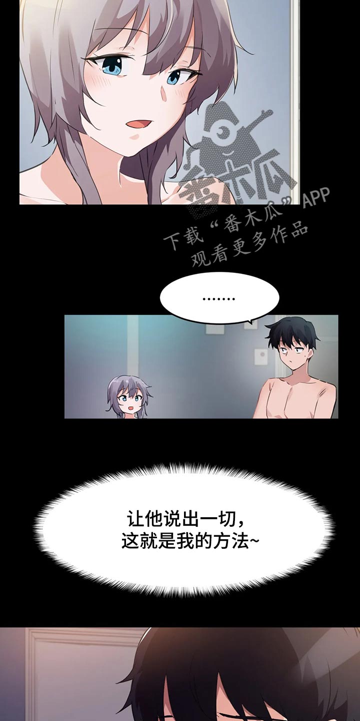 第107章：【第二季】我的方法14