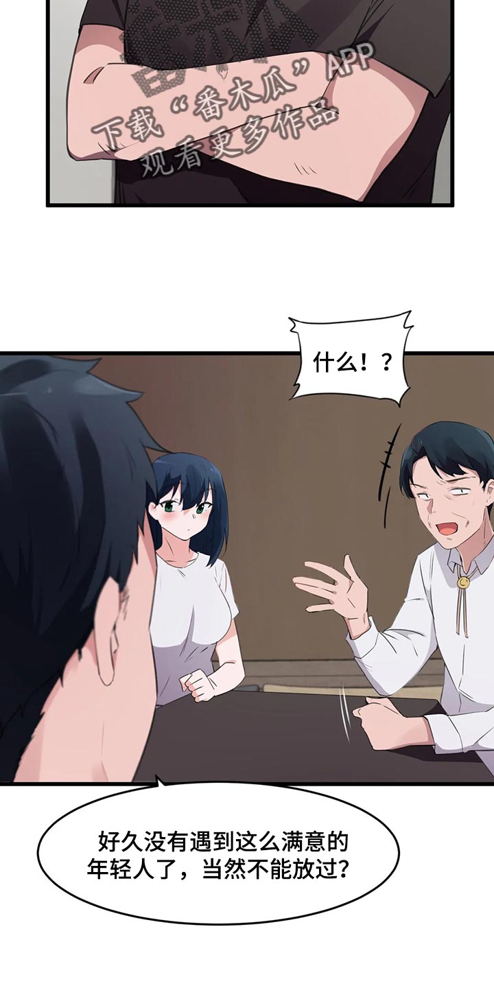 第111章：【第二季】想要结婚的人5