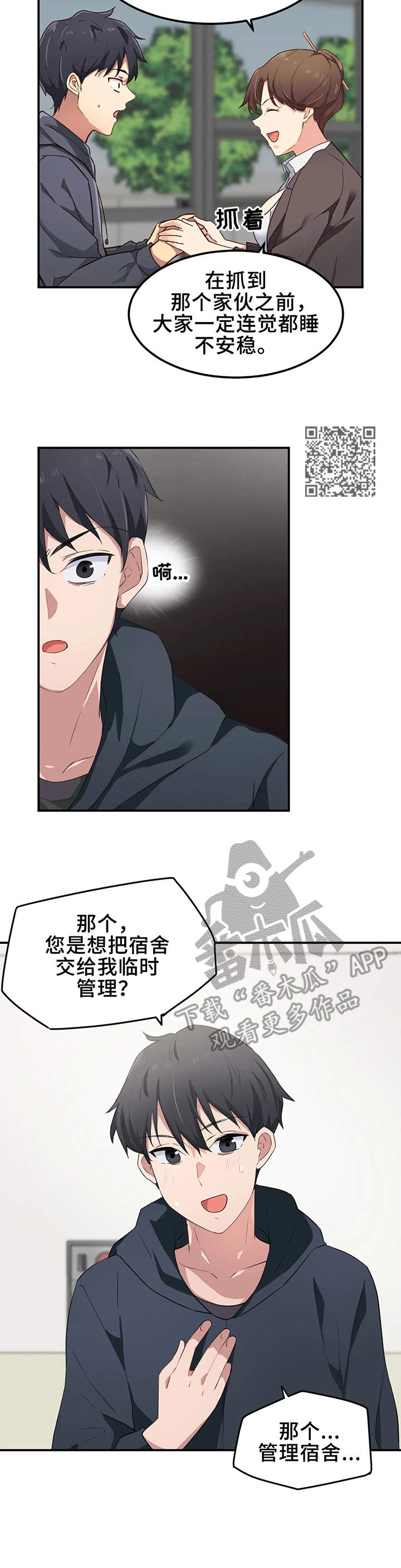 第11章：宿管5
