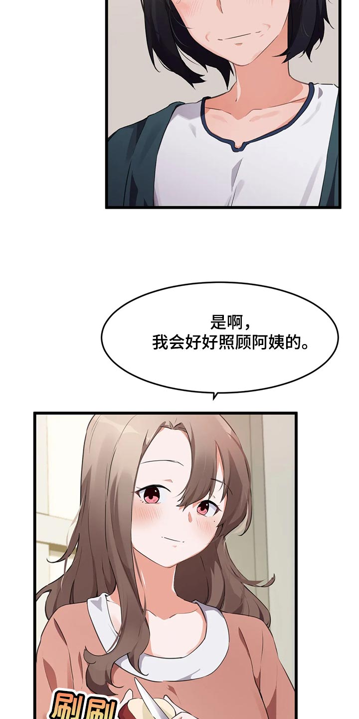 第97章：【第二季】惭愧1