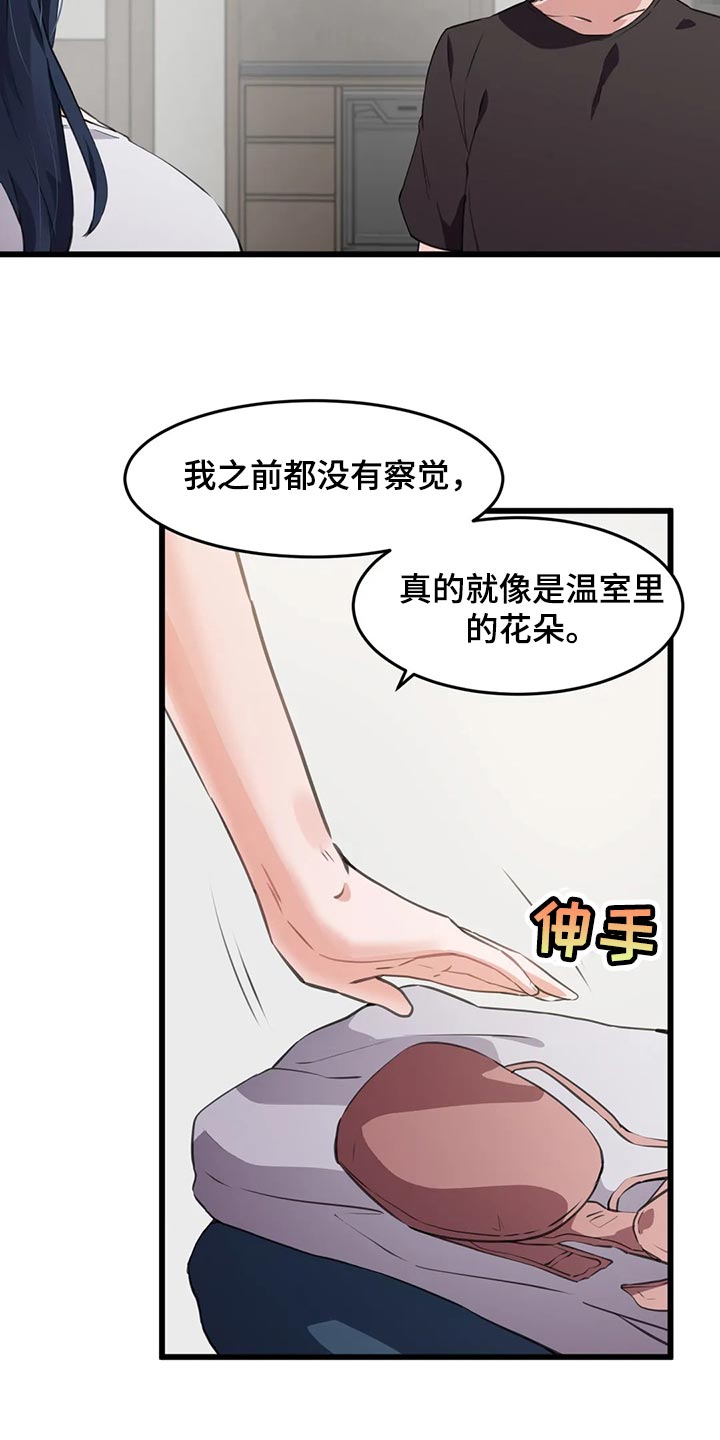 第97章：【第二季】惭愧11