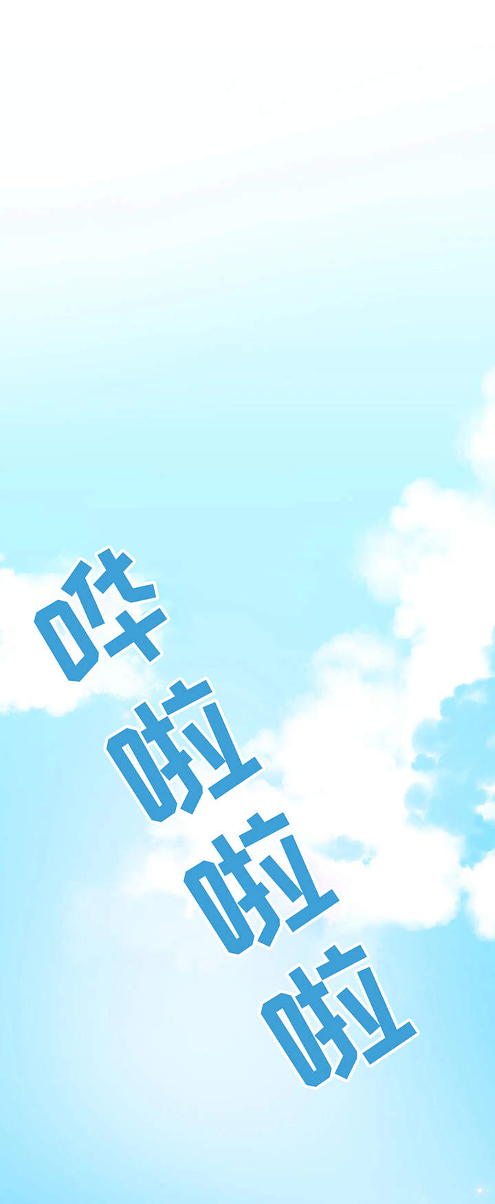 第3章：大海2