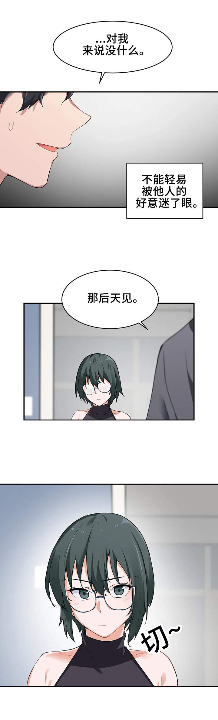 第1章：家教10