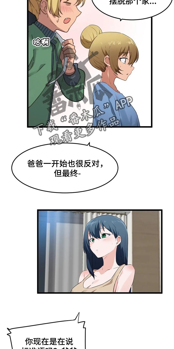 第93章：【第二季】不擅长说谎5
