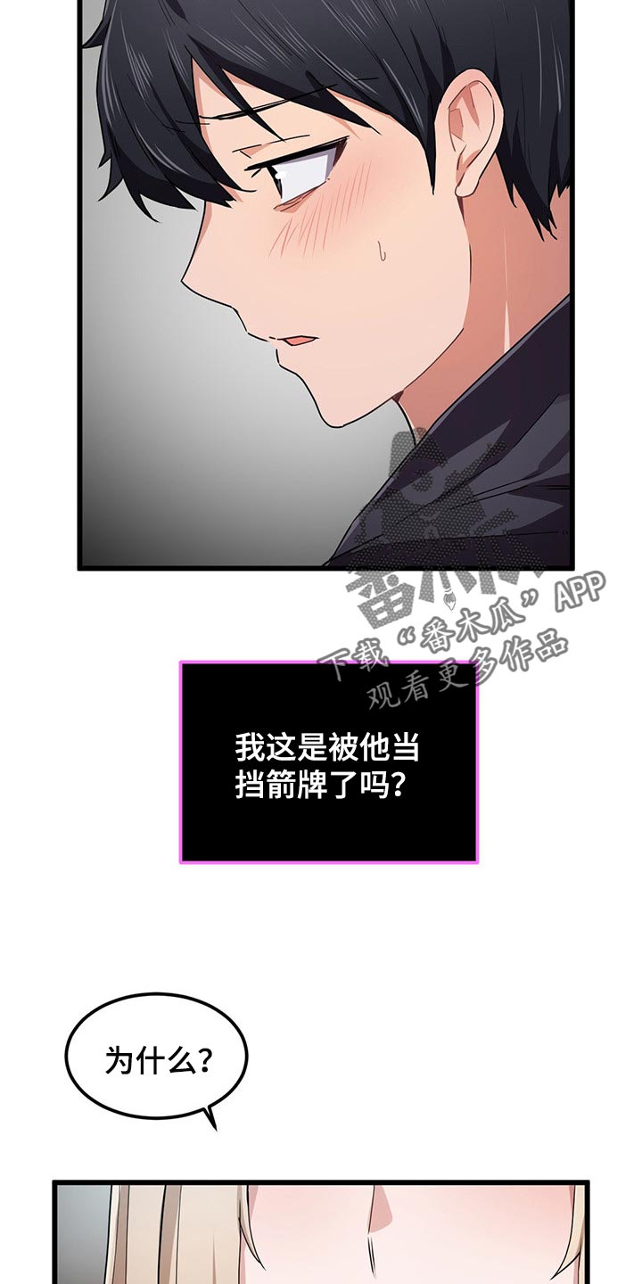 第41章：挡箭牌16