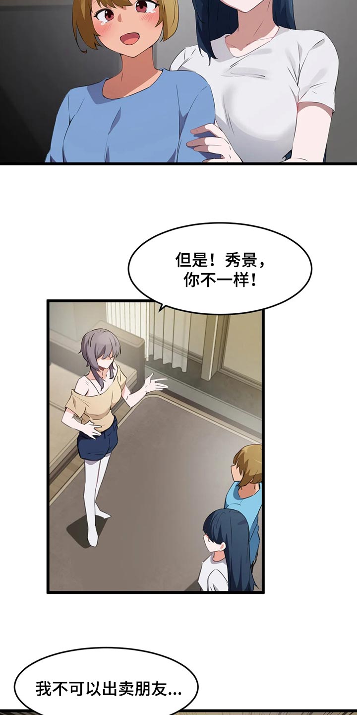 第109章：【第二季】原本的计划7