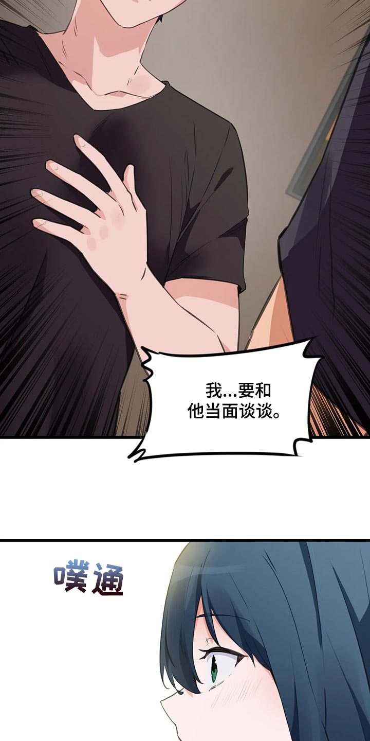 第101章：【第二季】我来帮你11