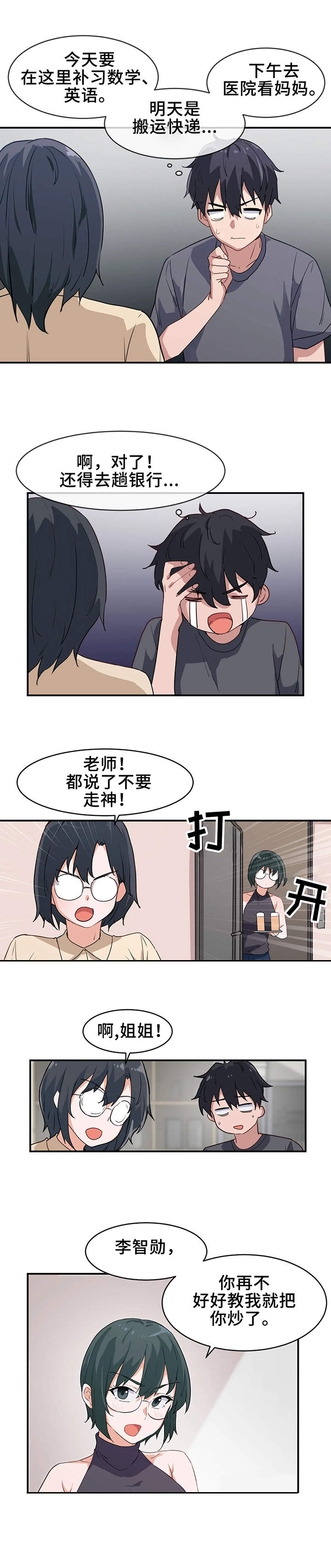 第1章：家教4