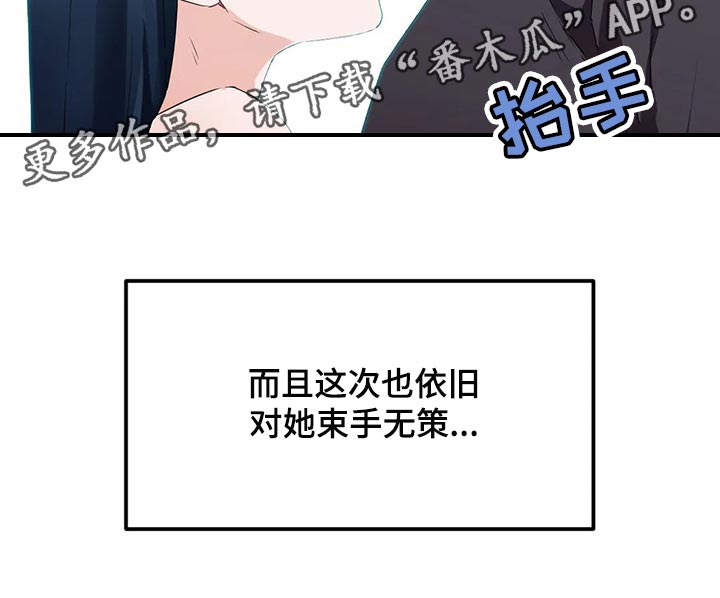 第73章：【第二季】束手无策18