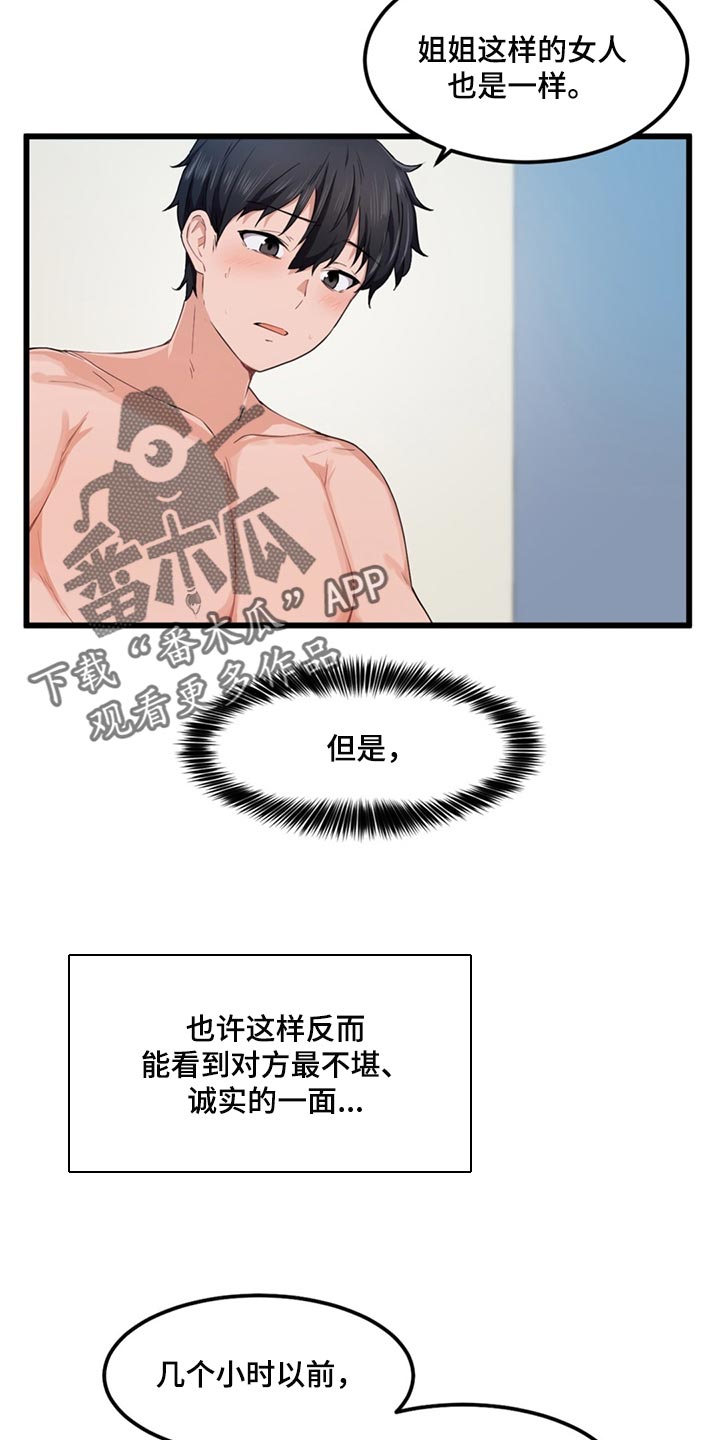 第44章：原本的样子12