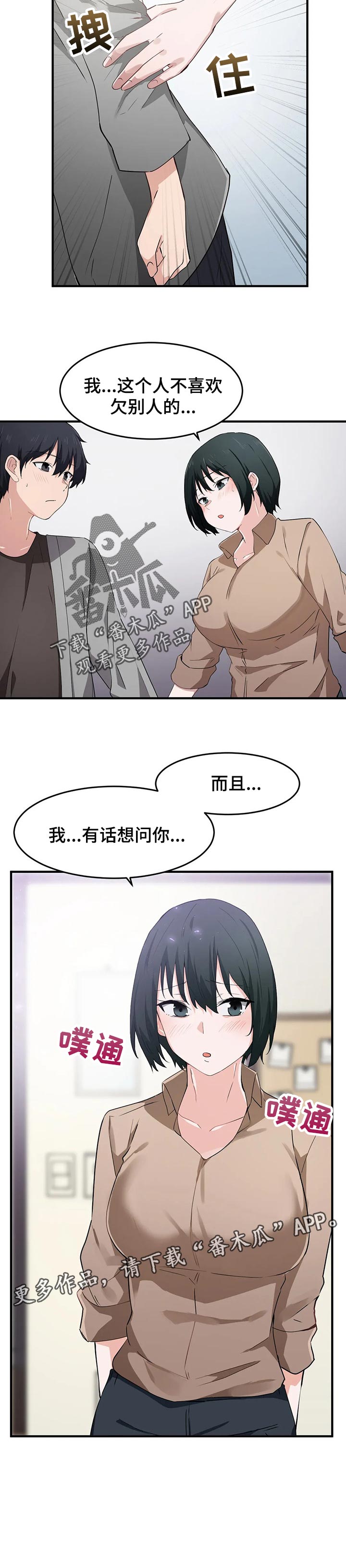 第26章：有话想问你8