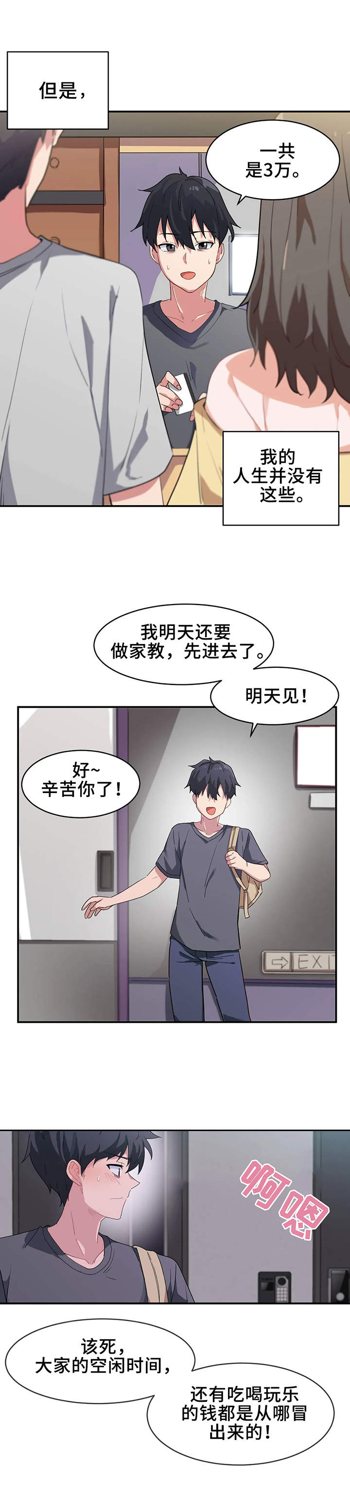 第1章：家教2