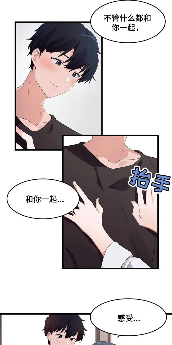 第102章：【第二季】可以一起走走吗5