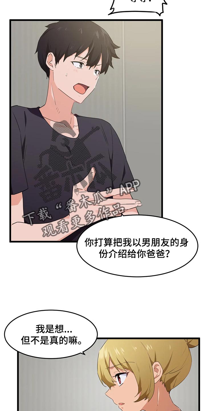第93章：【第二季】不擅长说谎17