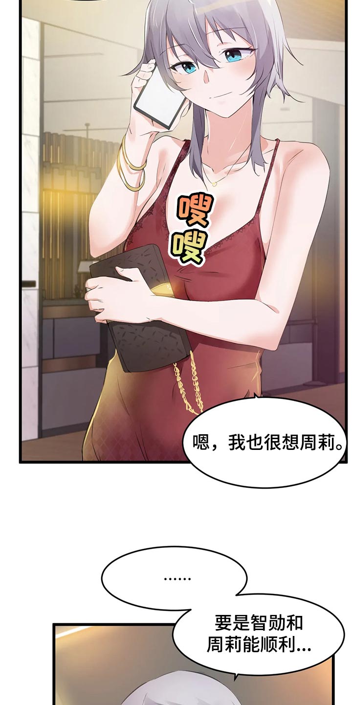 第105章：【第二季】我失恋了8