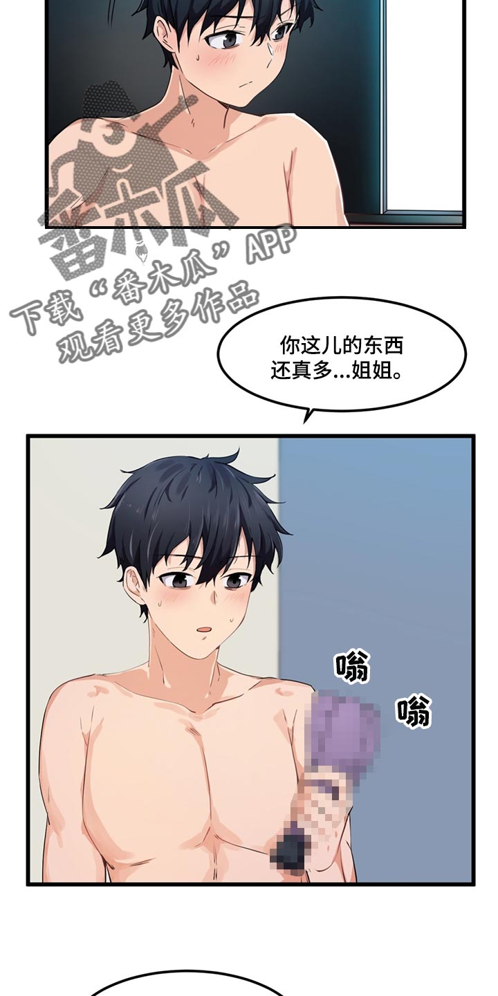 第44章：原本的样子10