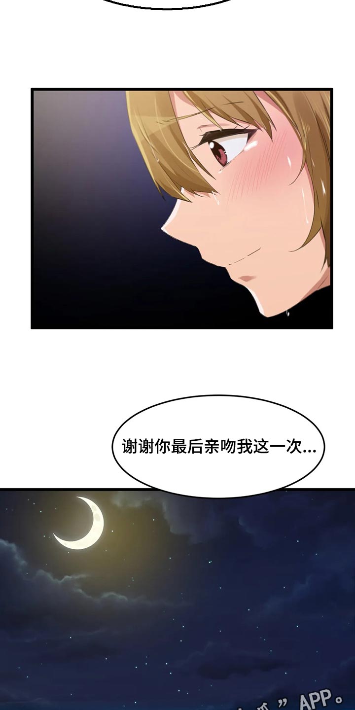 第103章：【第二季】真的很喜欢你15