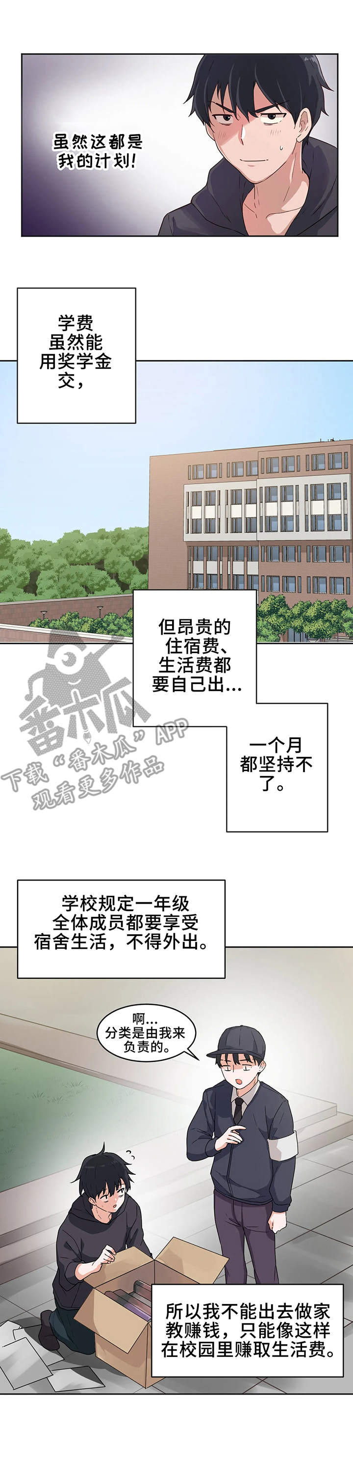 第5章：新生1