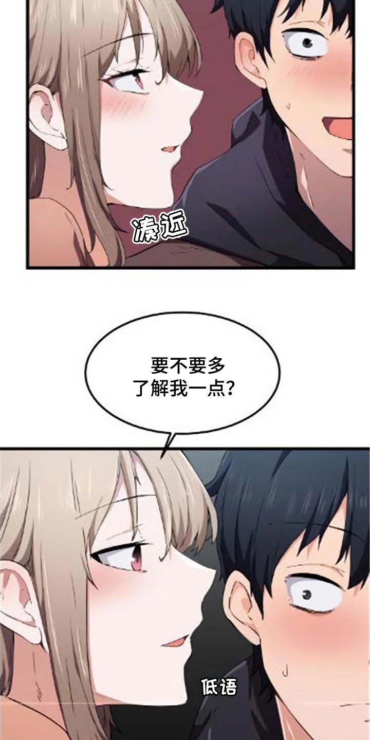 第40章：对我有意思23