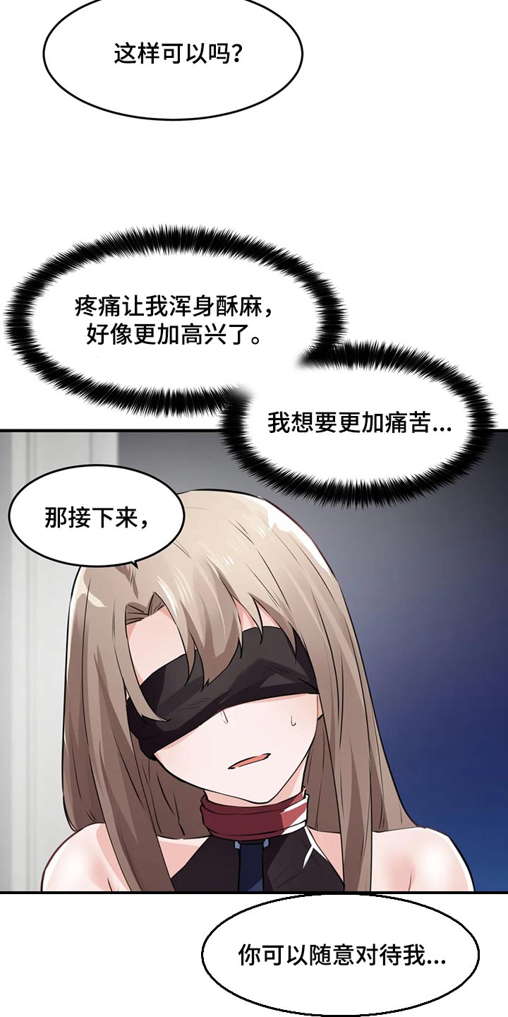第85章：【第二季】表达爱的方式7