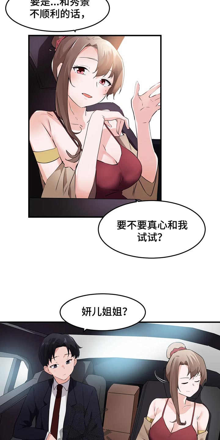 第86章：【第二季】不值得记住的人6