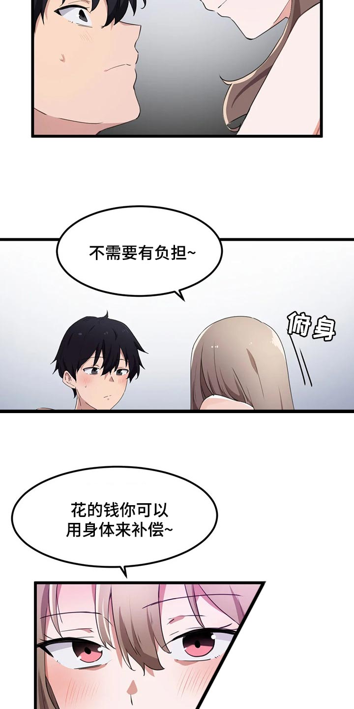 第54章：补偿10
