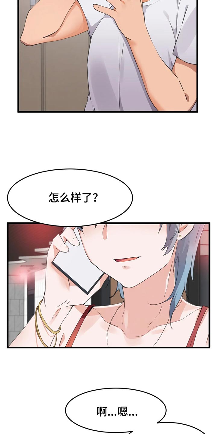 第105章：【第二季】我失恋了5