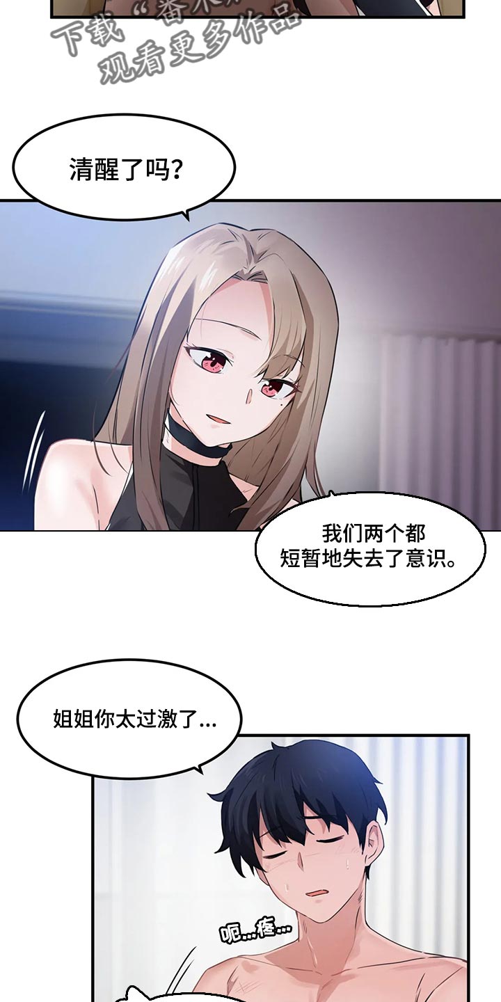 第85章：【第二季】表达爱的方式1