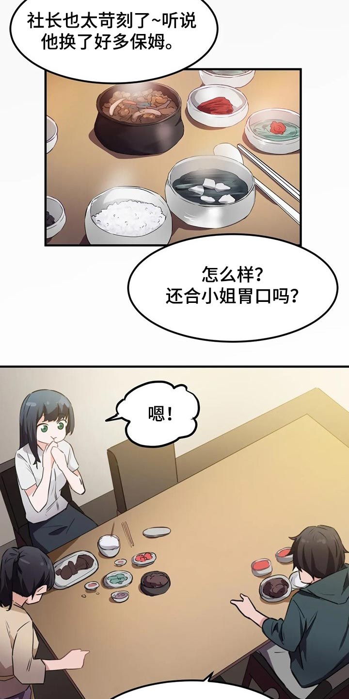 第81章：【第二季】鸟笼12