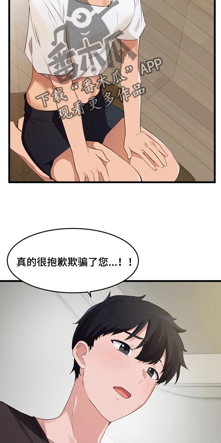 第101章：【第二季】我来帮你1