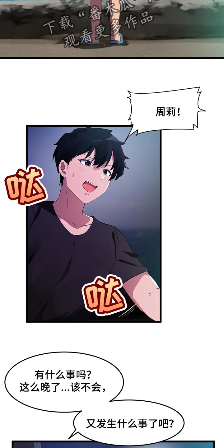 第102章：【第二季】可以一起走走吗8