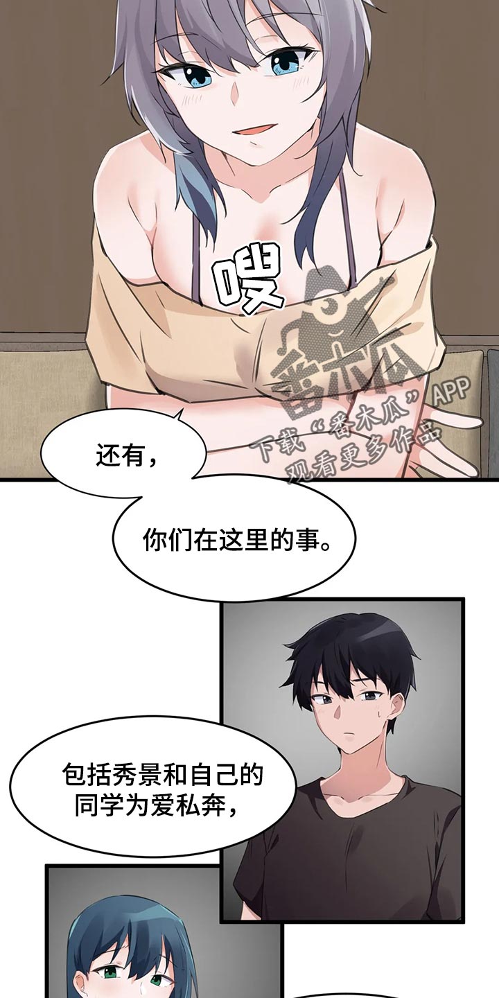 第106章：【第二季】举报12