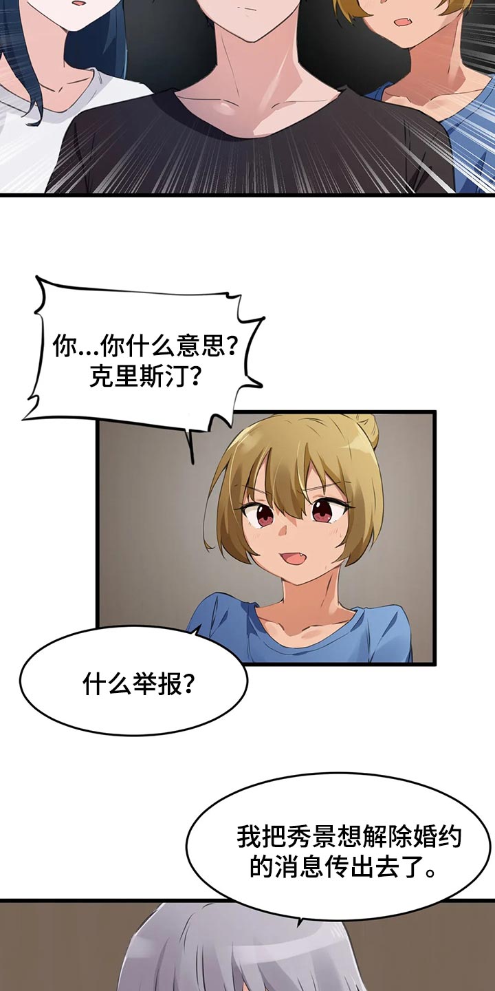 第106章：【第二季】举报11