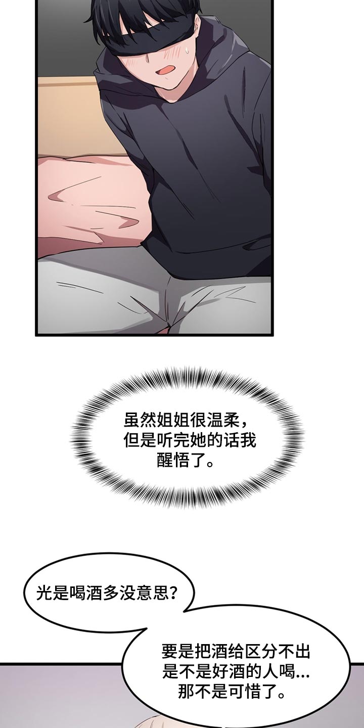 第42章：看错了她9