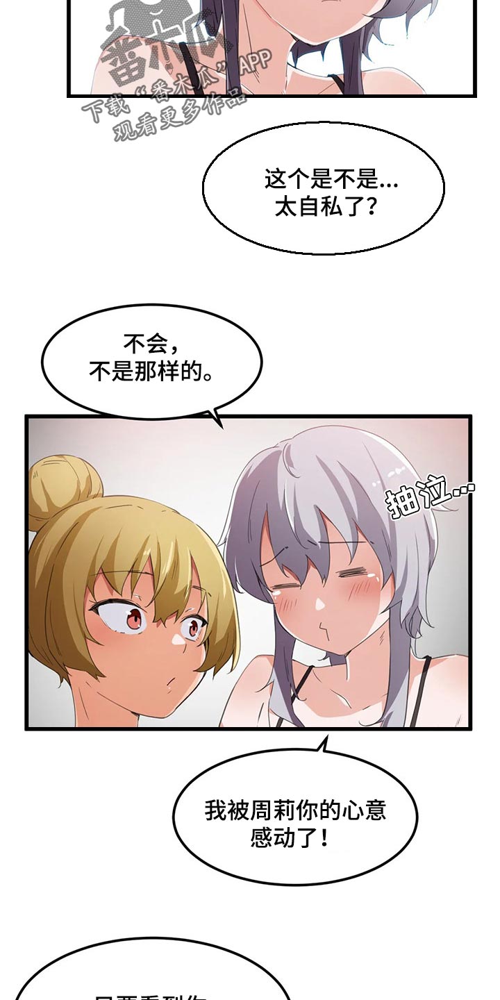 第61章：浪漫的恋爱18