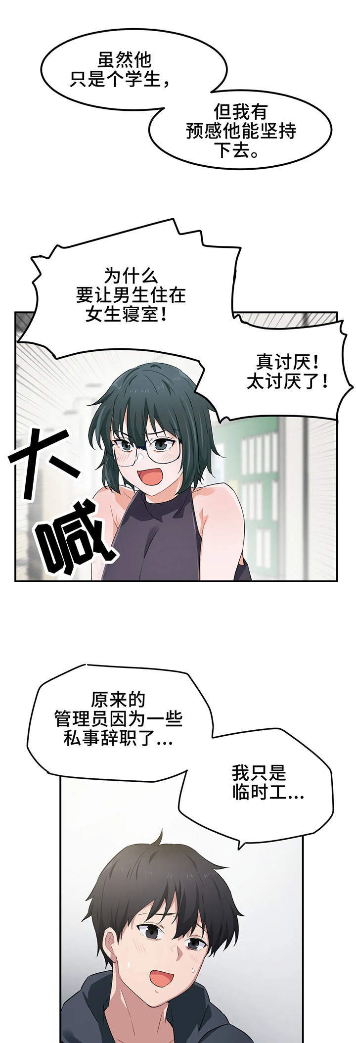 第11章：宿管9