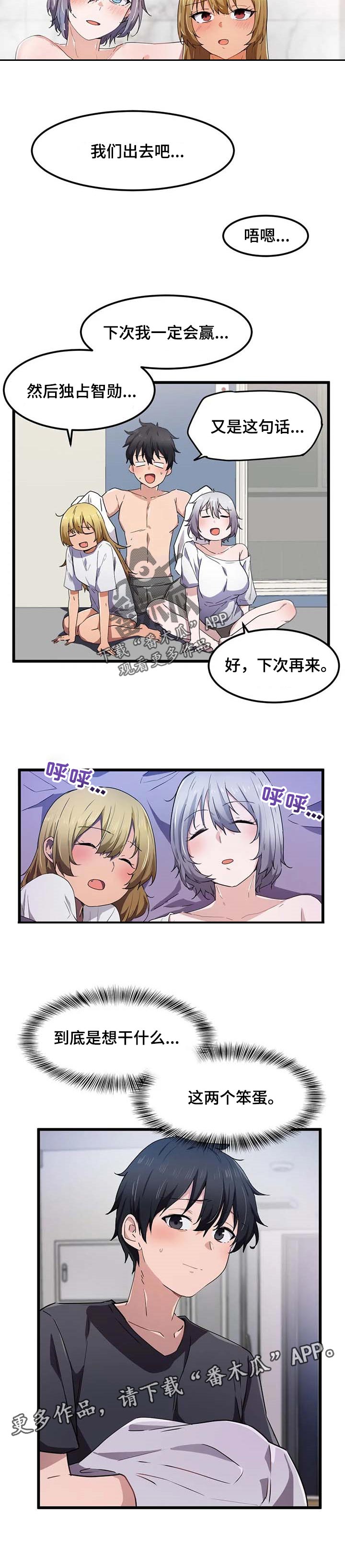 第38章：两个笨蛋5