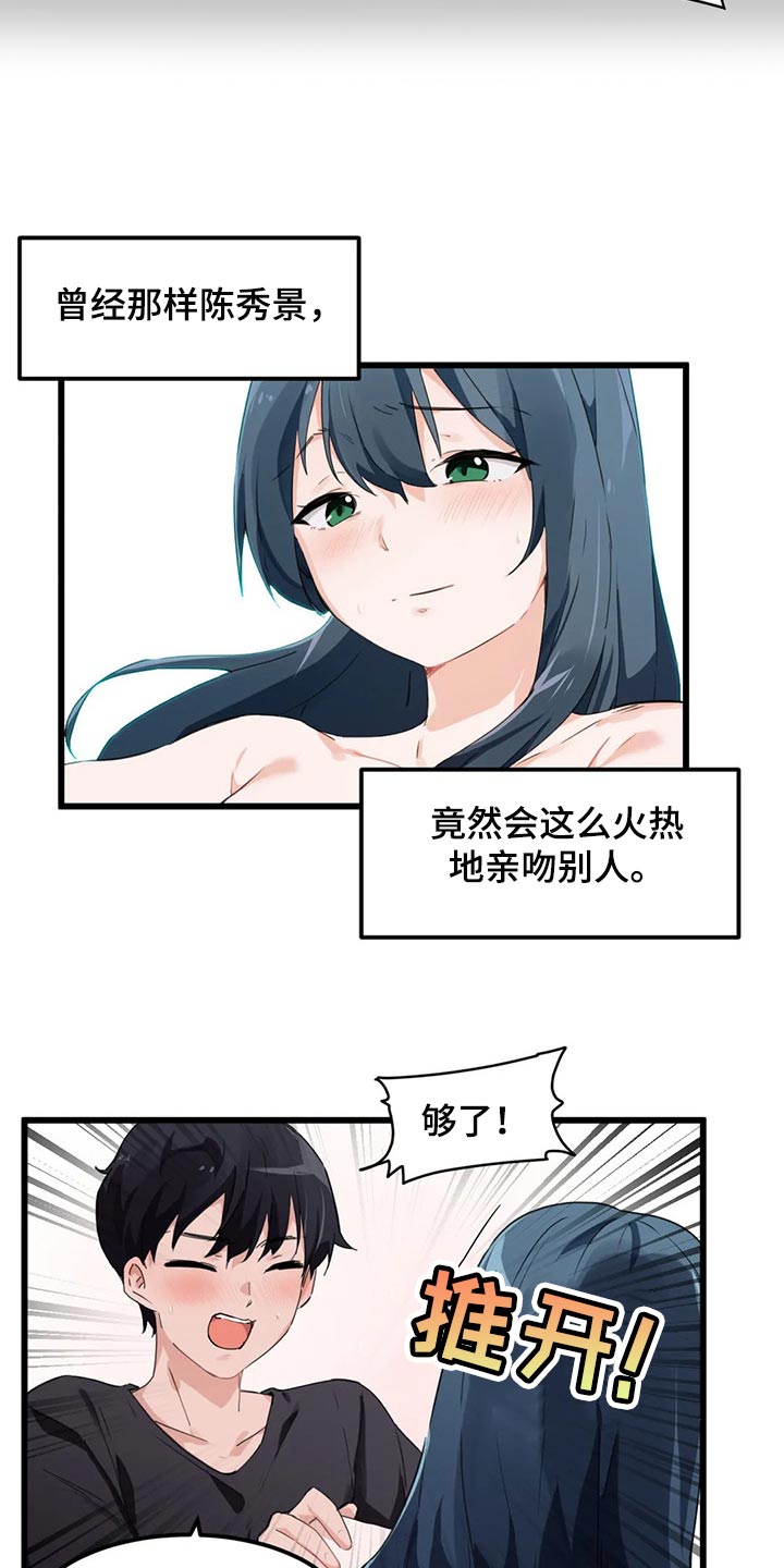 第74章：【第二季】不是真的讨厌我5